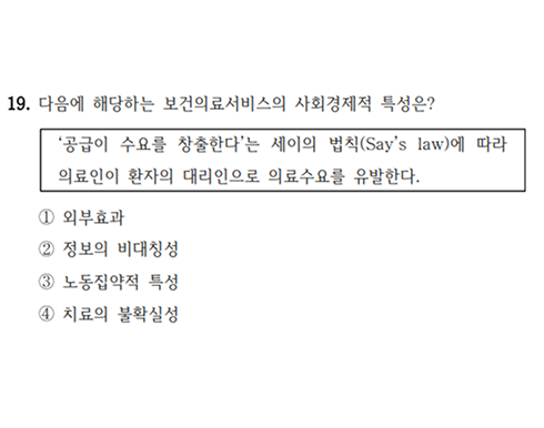 25년 지방직 보건행정 19번